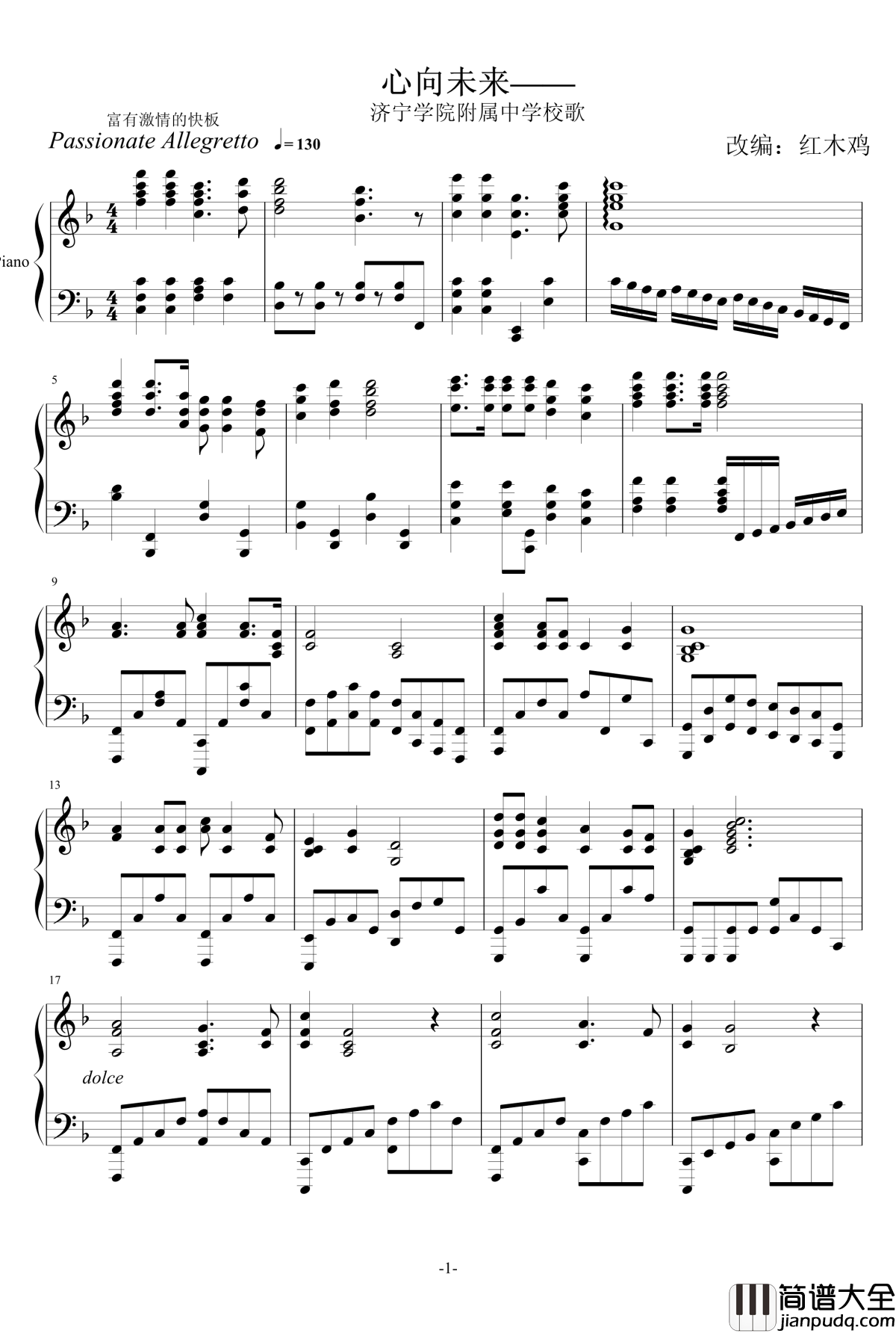 心向未来_济宁学院附属中学校歌_红木鸡_钢琴谱