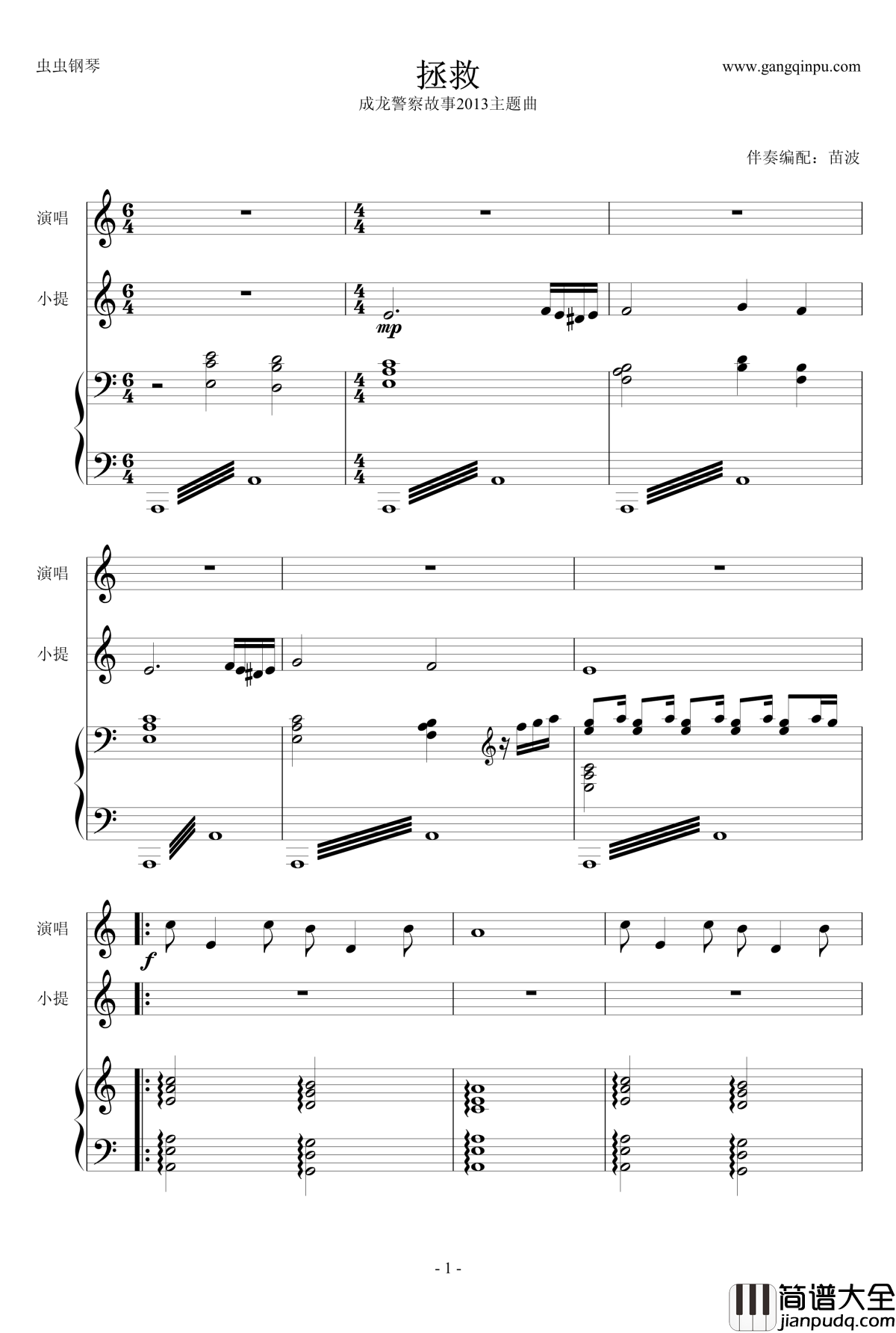 成龙警察故事2013主题曲_拯救_钢琴谱_抒情版_成龙