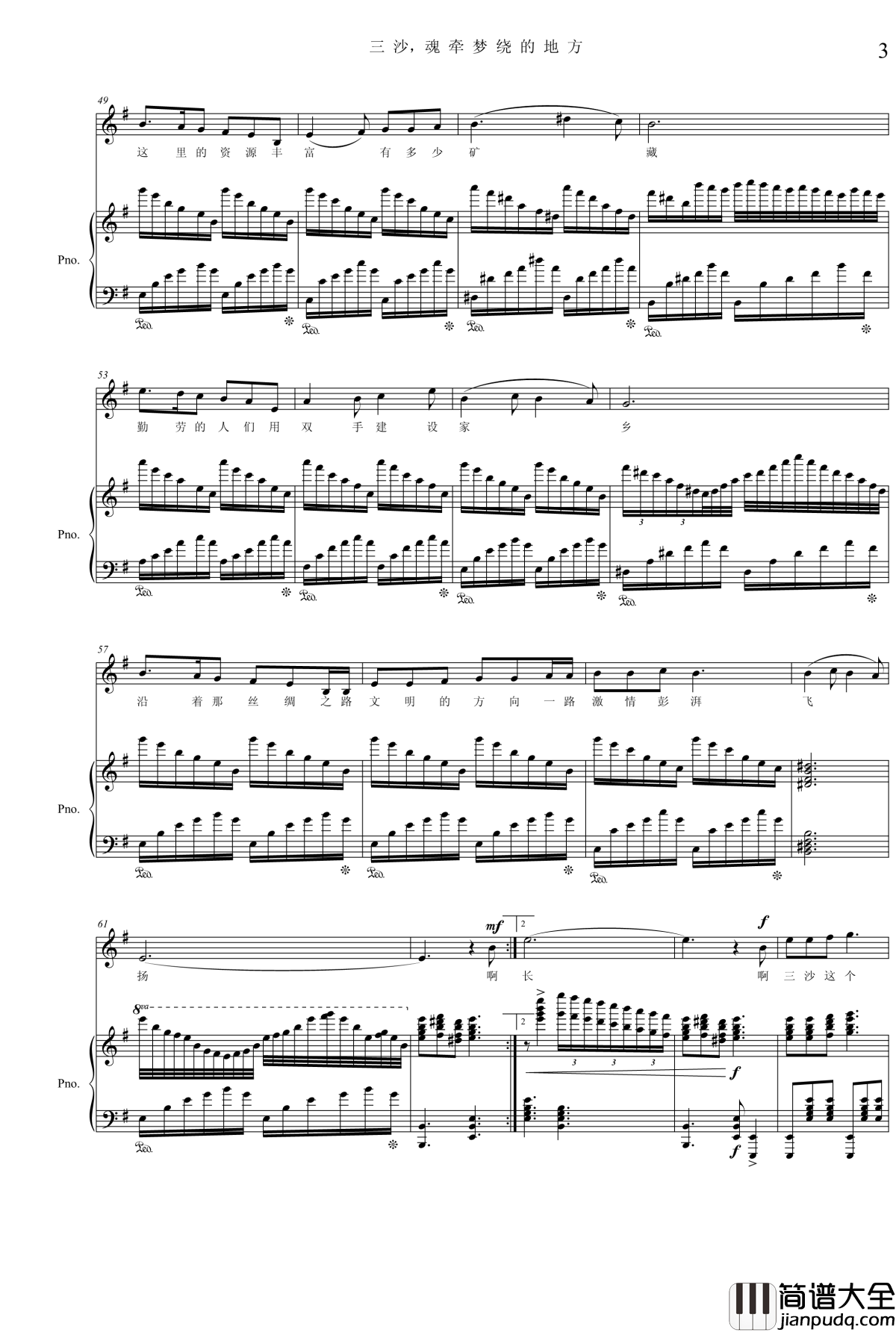 三沙魂牵梦绕的地方钢琴谱_项海波