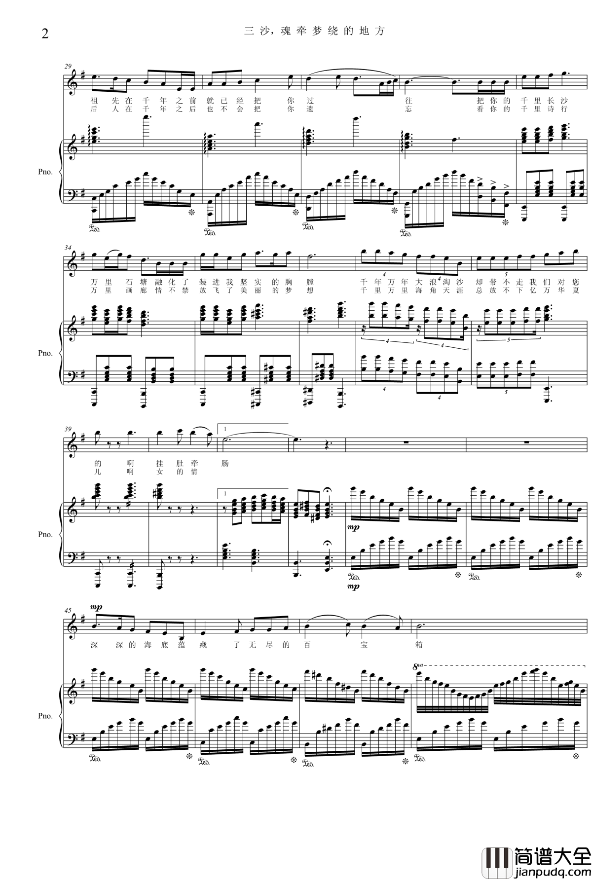 三沙魂牵梦绕的地方钢琴谱_项海波
