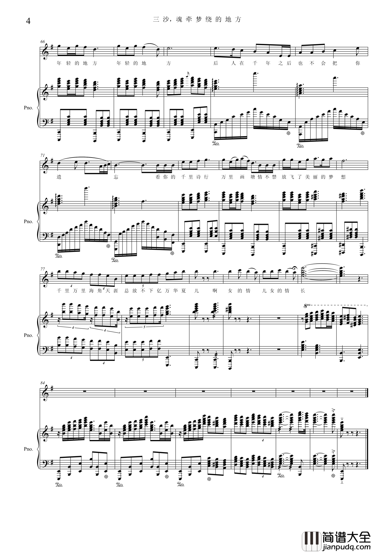 三沙魂牵梦绕的地方钢琴谱_项海波