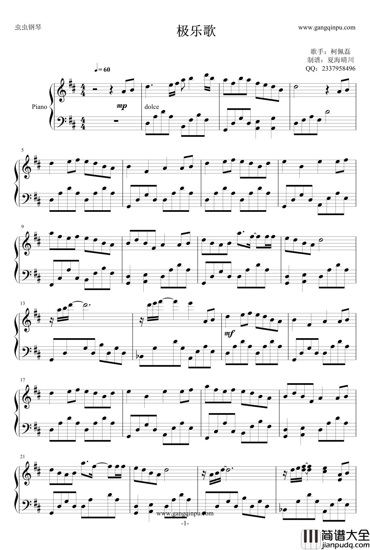 极乐歌钢琴谱_0.95版_柯佩磊
