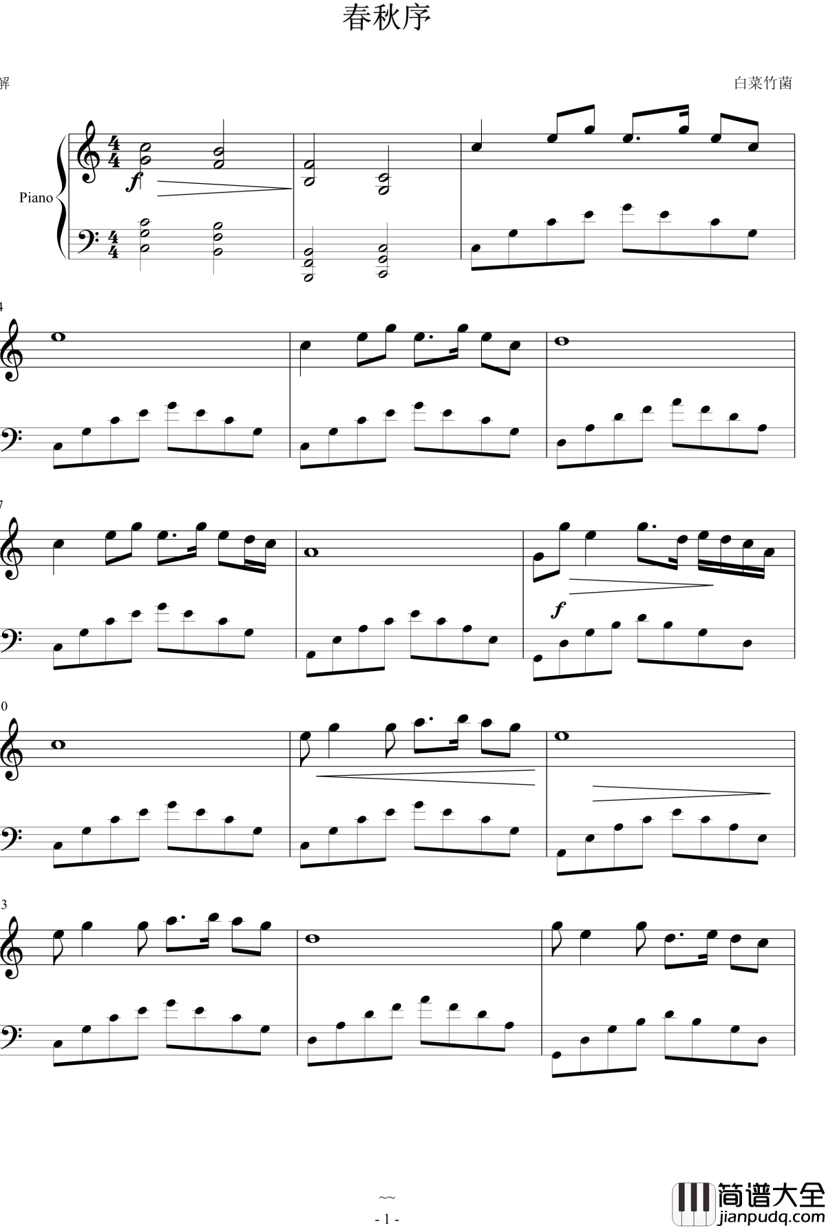 春秋序钢琴谱_白菜竹菌