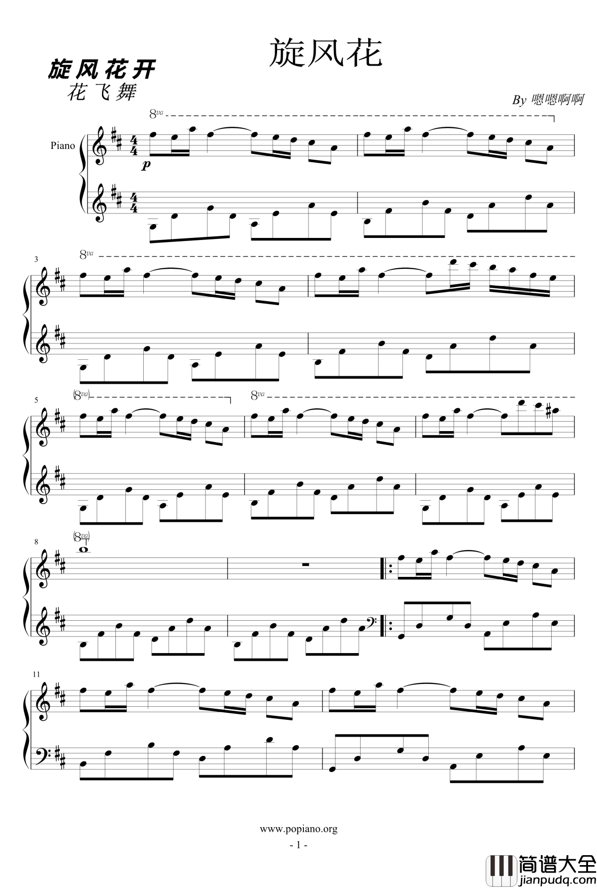 旋风花钢琴谱_嗯嗯啊啊