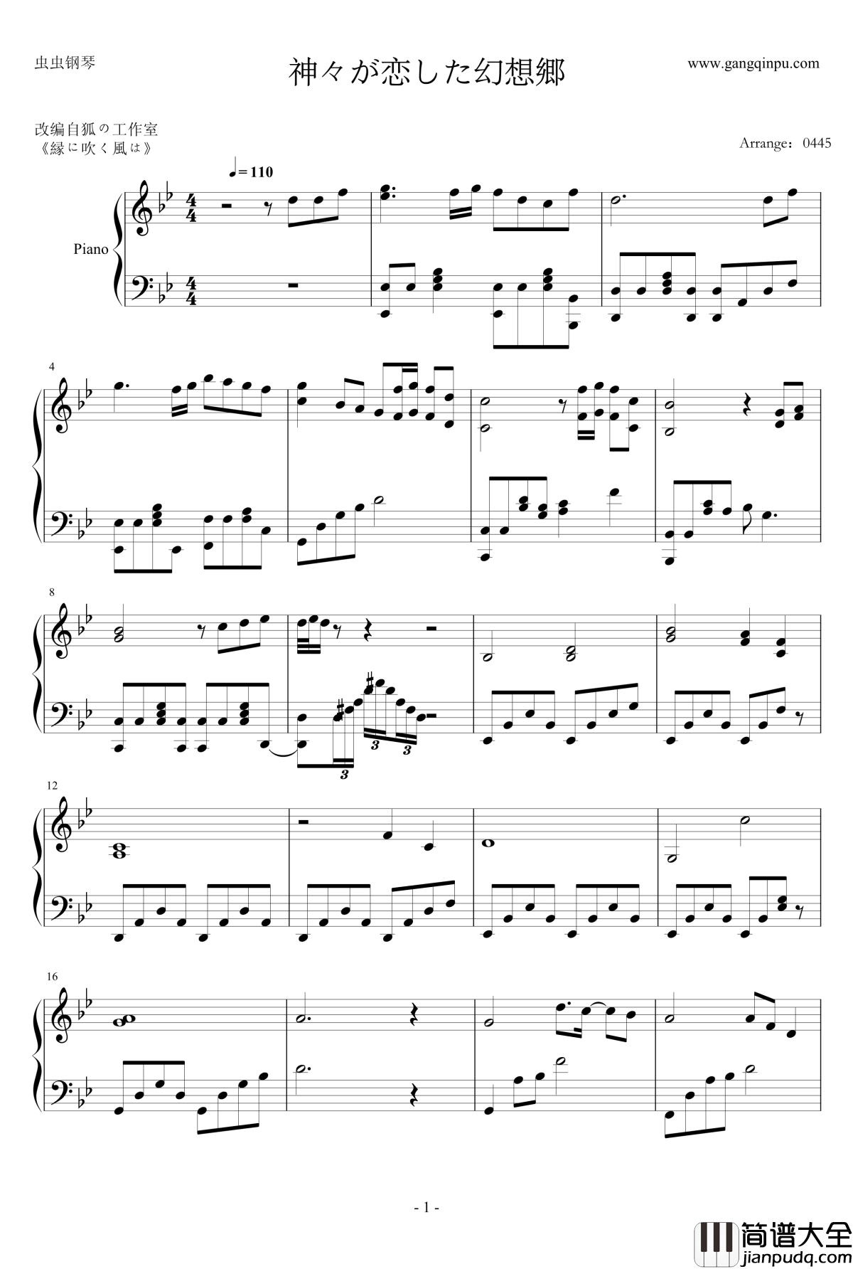 神々が恋した幻想郷钢琴谱_东方_东方project