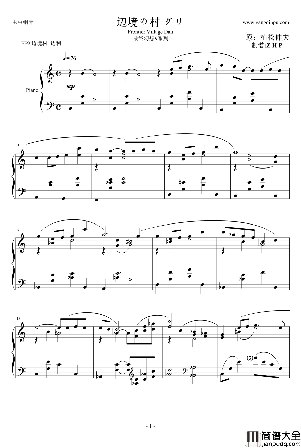 辺境村达利钢琴谱_最终幻想9