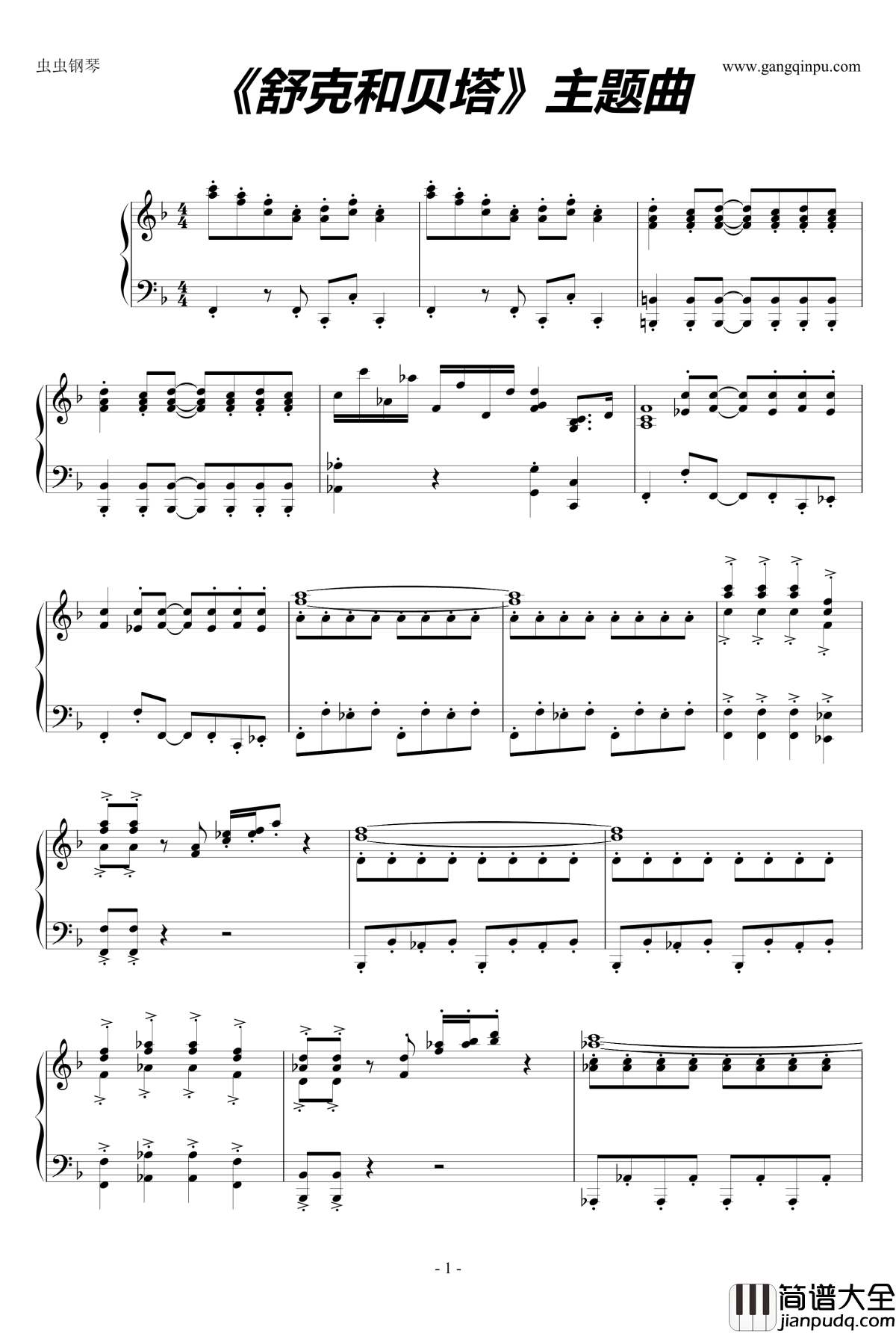 舒克和贝塔钢琴谱