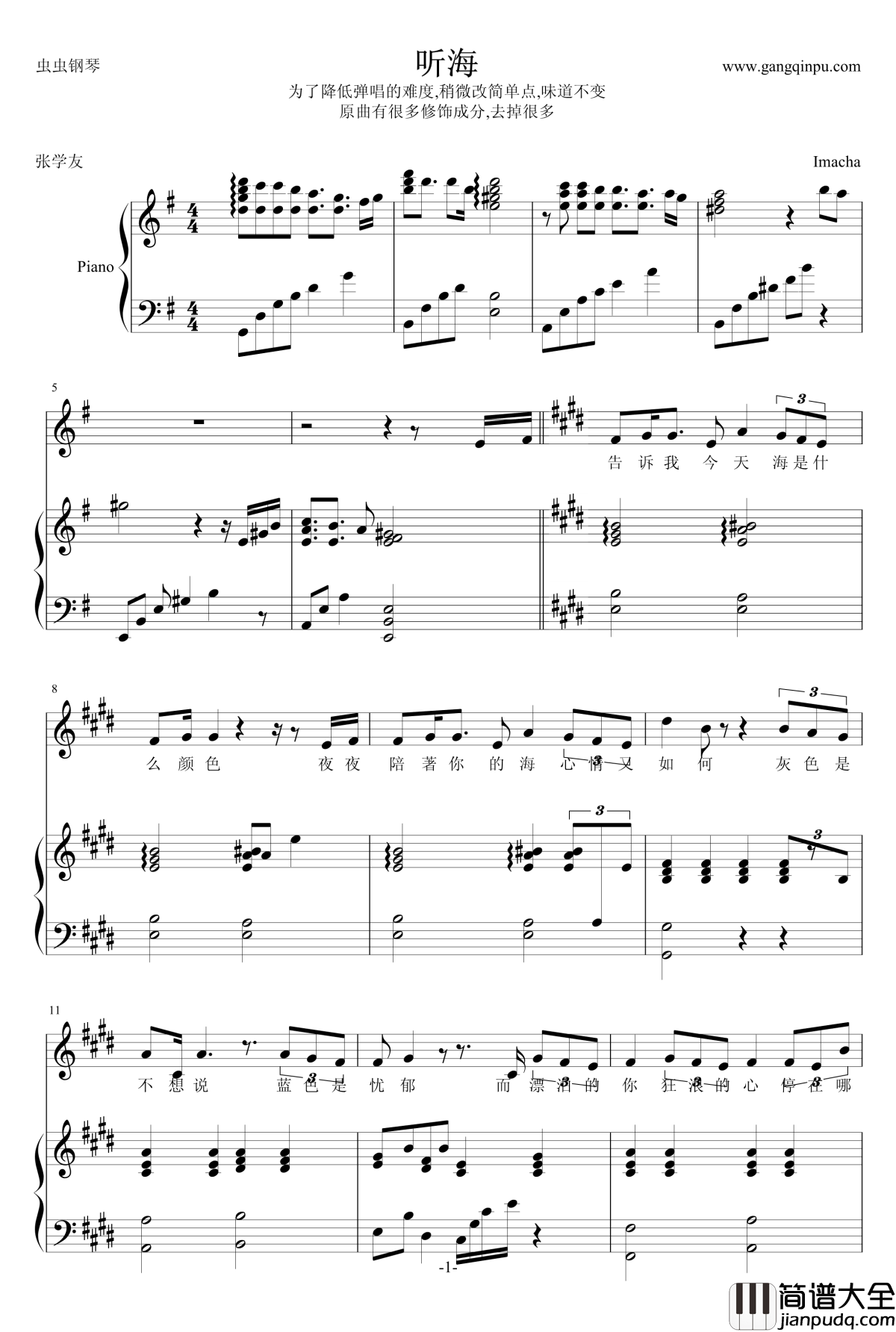 听海钢琴谱_张学友