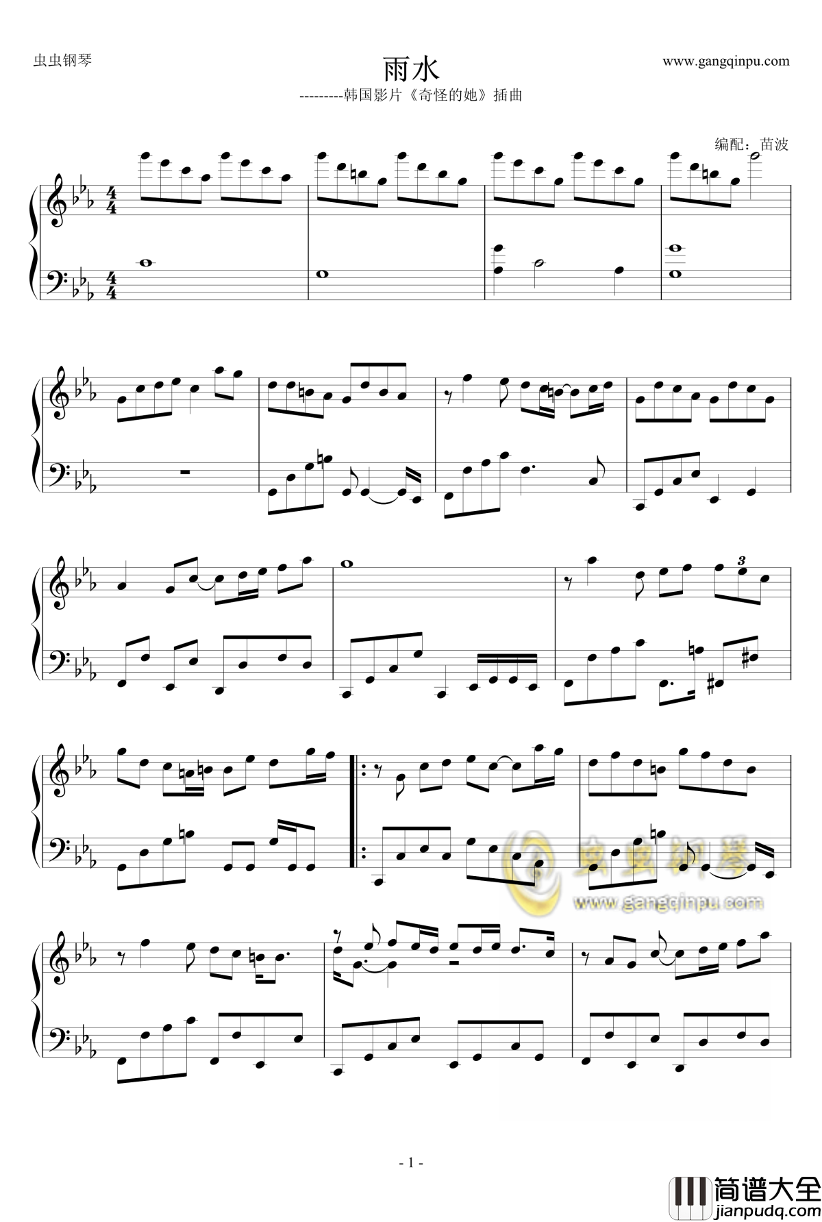 雨水钢琴谱_奇怪的她插曲_韩国影片