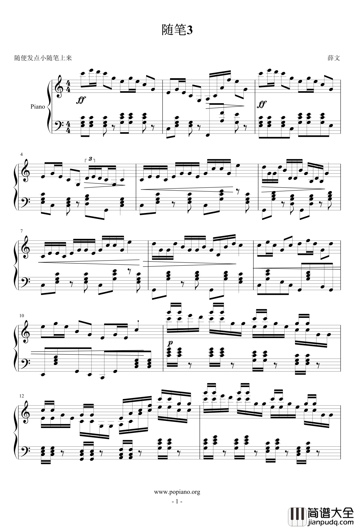 随笔3钢琴谱_薛文