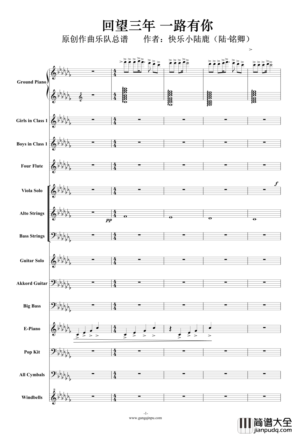 回望三年_一路有你钢琴谱_毕业季温情总谱_快乐小陆鹿