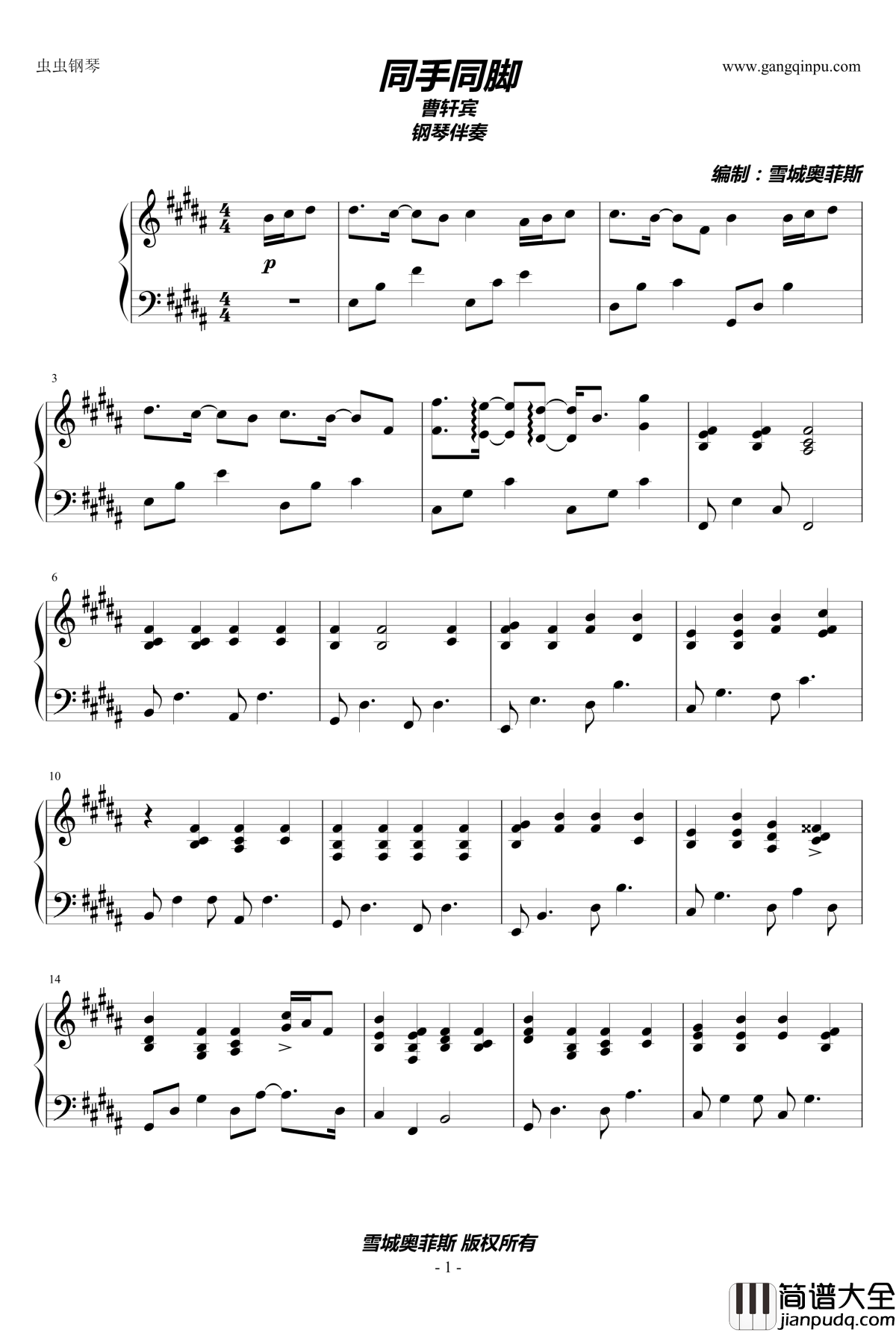 同手同脚钢琴谱_曹轩宾