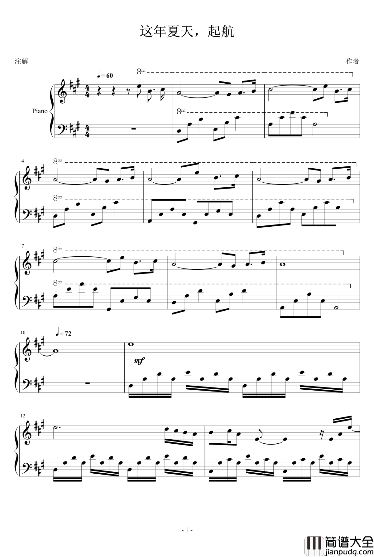 这年夏天，起航钢琴谱_海与舟