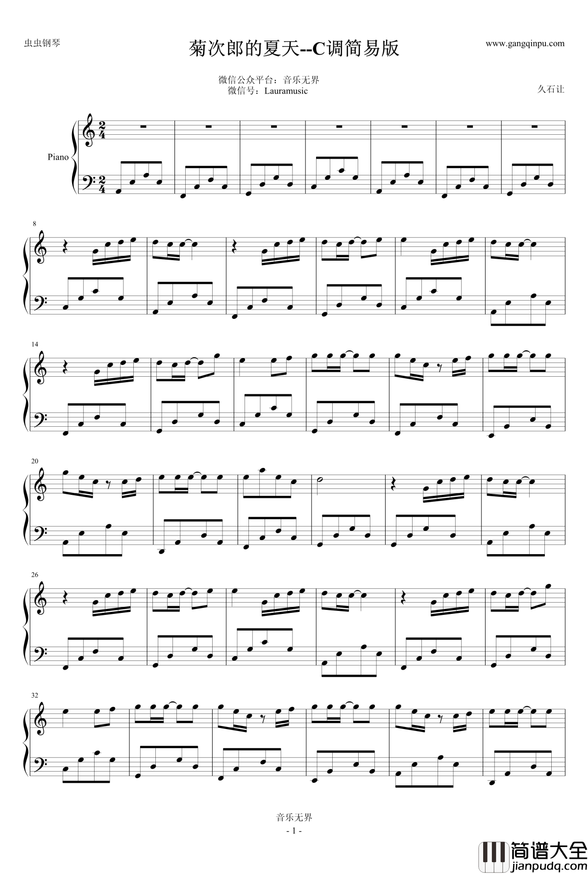 菊次郎的夏天钢琴谱_C调简易版_久石让