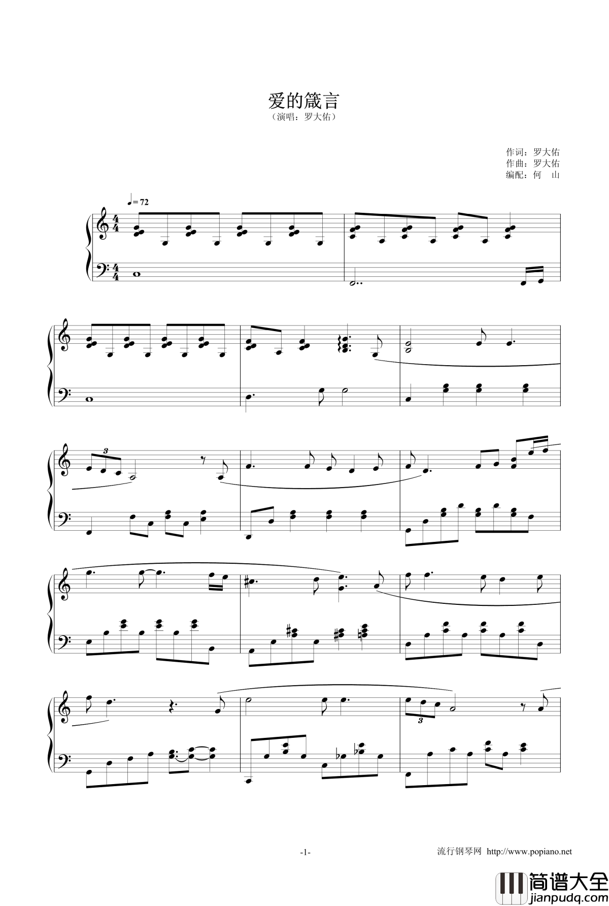 相爱十年钢琴谱_罗大佑