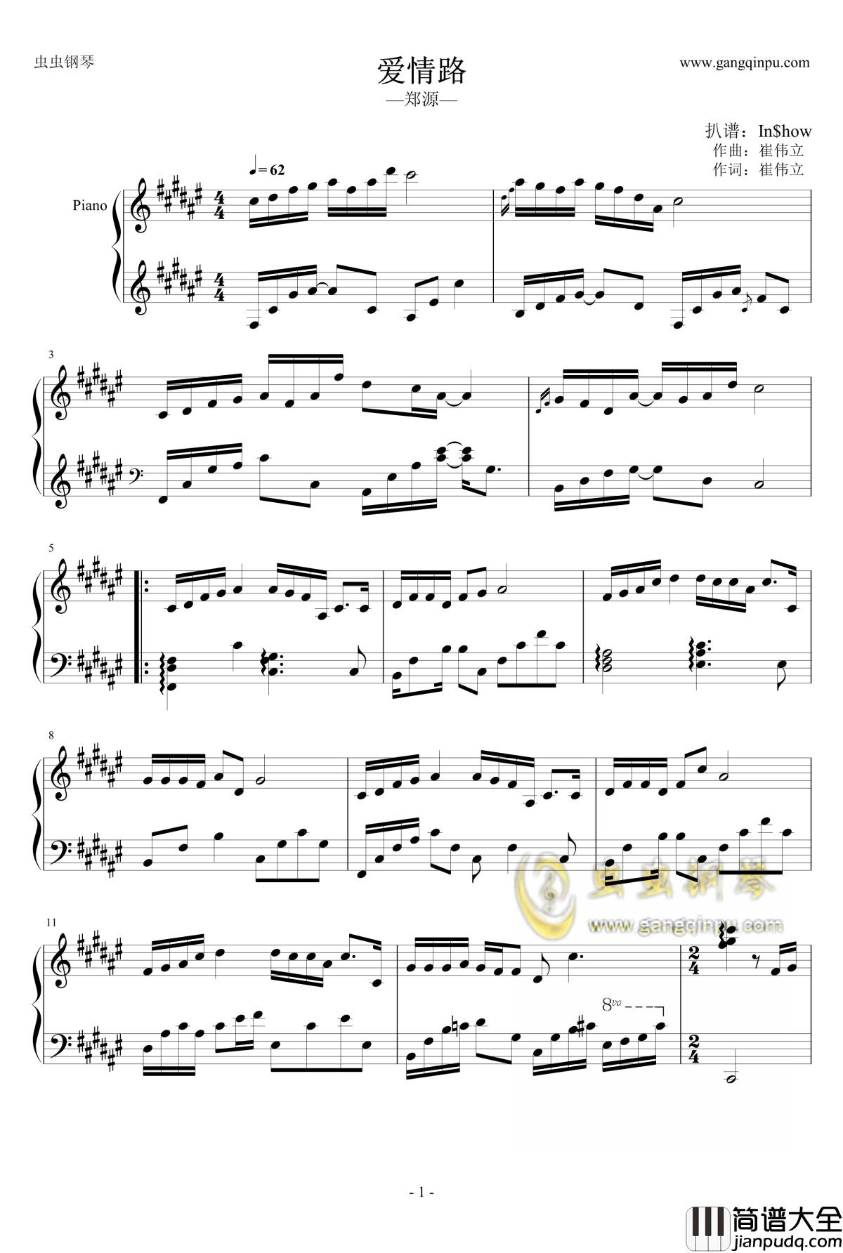 爱情路钢琴谱_郑源