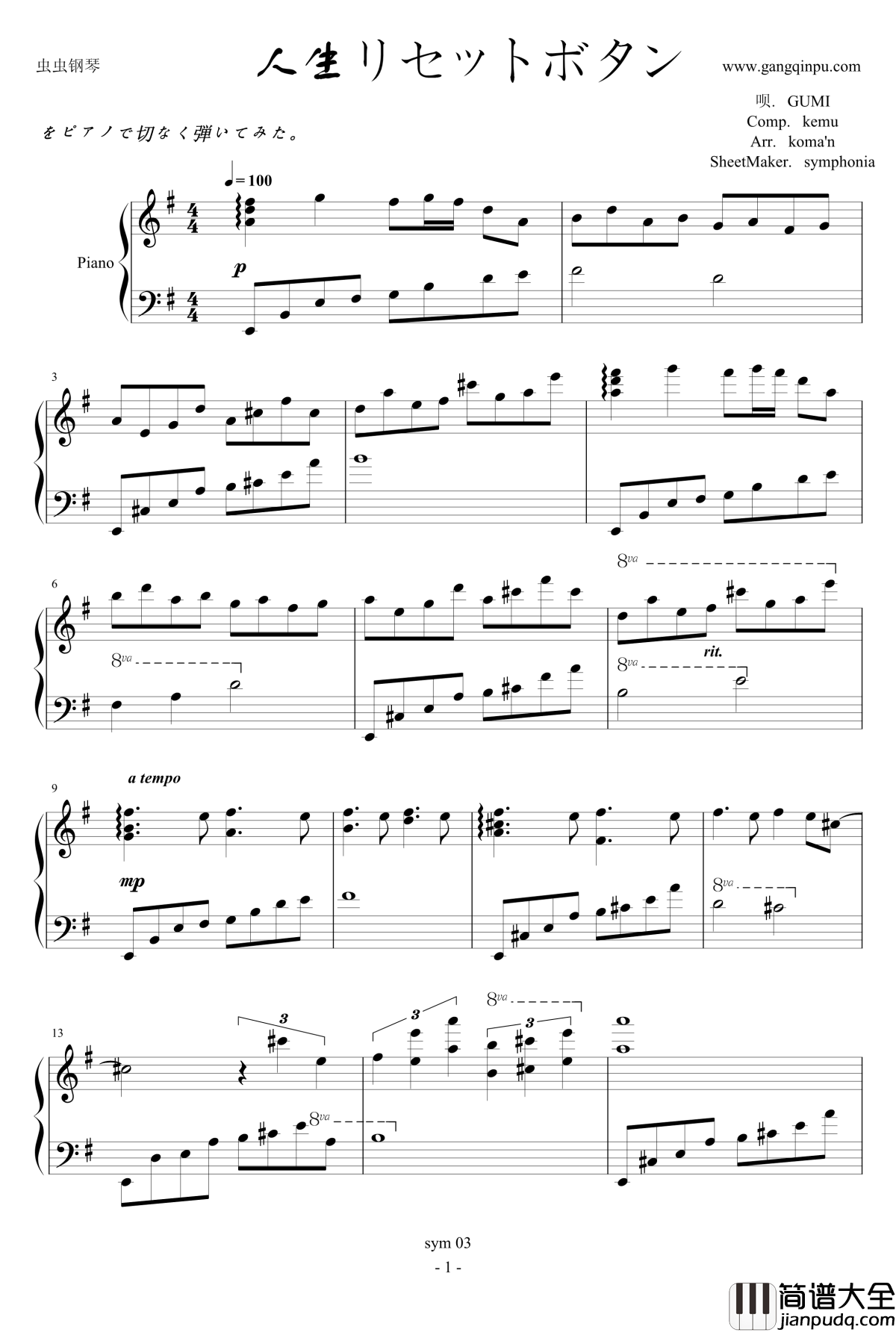 人生リセットボタン_钢琴谱_をピアノで切なく弾いてみた_koma‘n_GUMI