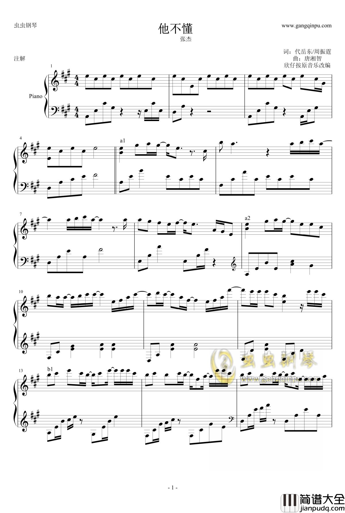 他不懂钢琴谱_欣仔版_独奏谱_张杰