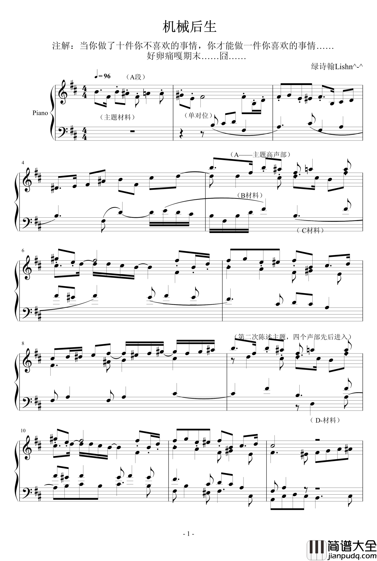 机械后生钢琴谱_绿诗翰