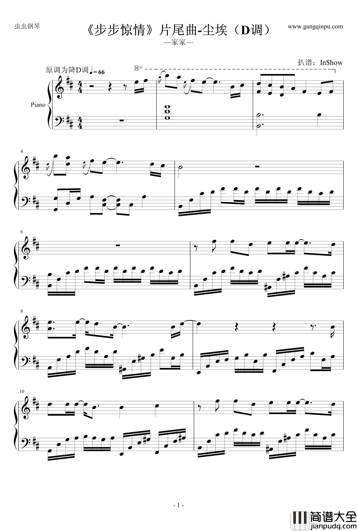 步步惊情片尾曲钢琴谱_尘埃_D调_家家