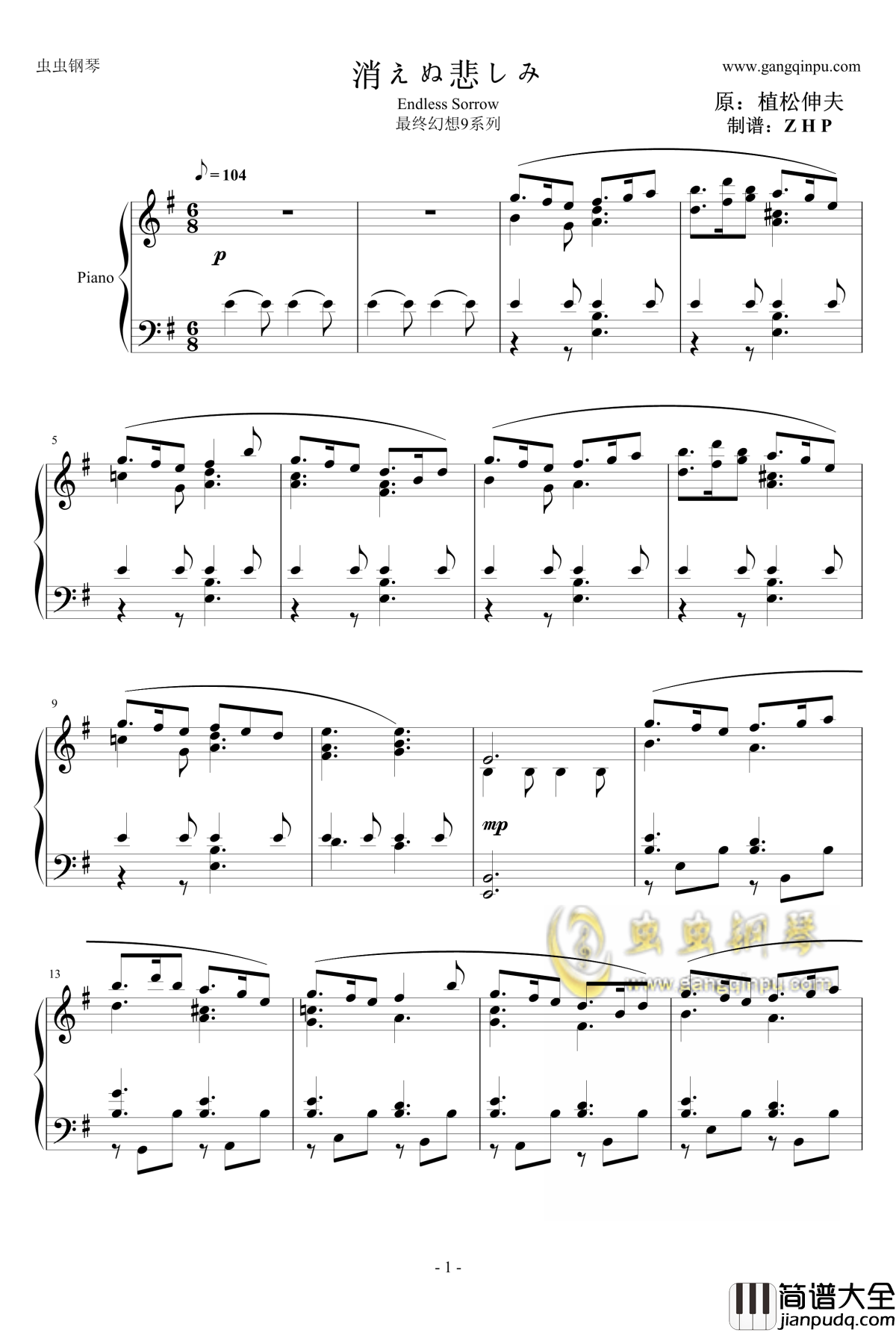 消えぬ悲しみ钢琴谱_最终幻想9