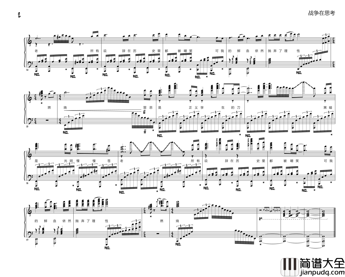 战争在思考钢琴谱_项海波