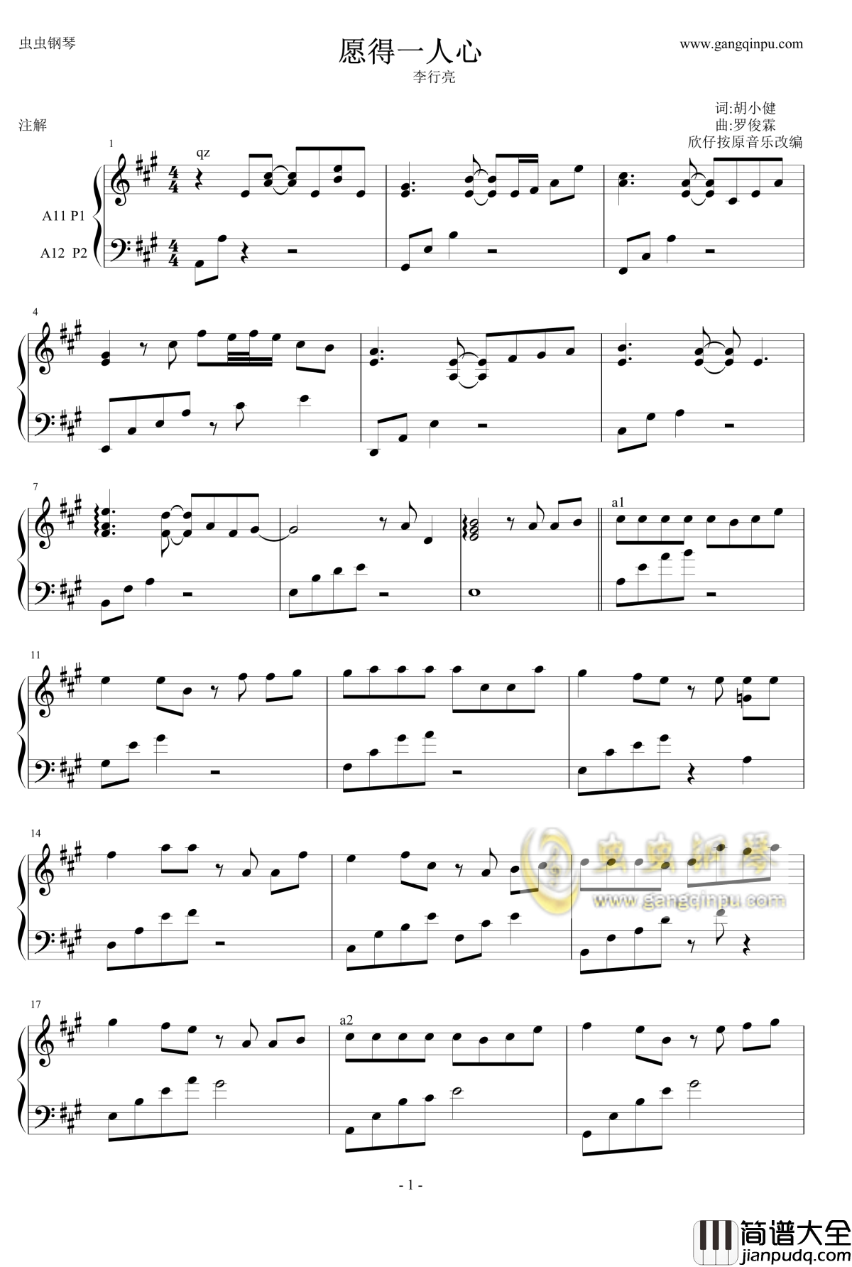愿得一人心钢琴谱_欣仔版_李行亮