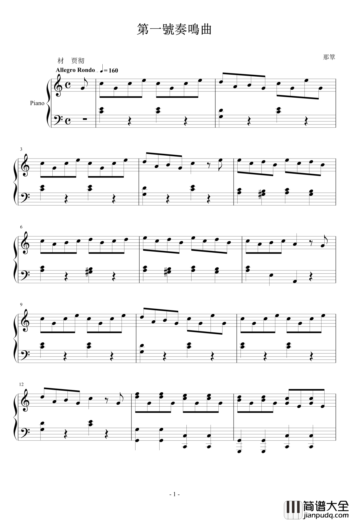 第一號奏鳴曲钢琴谱_sm30405