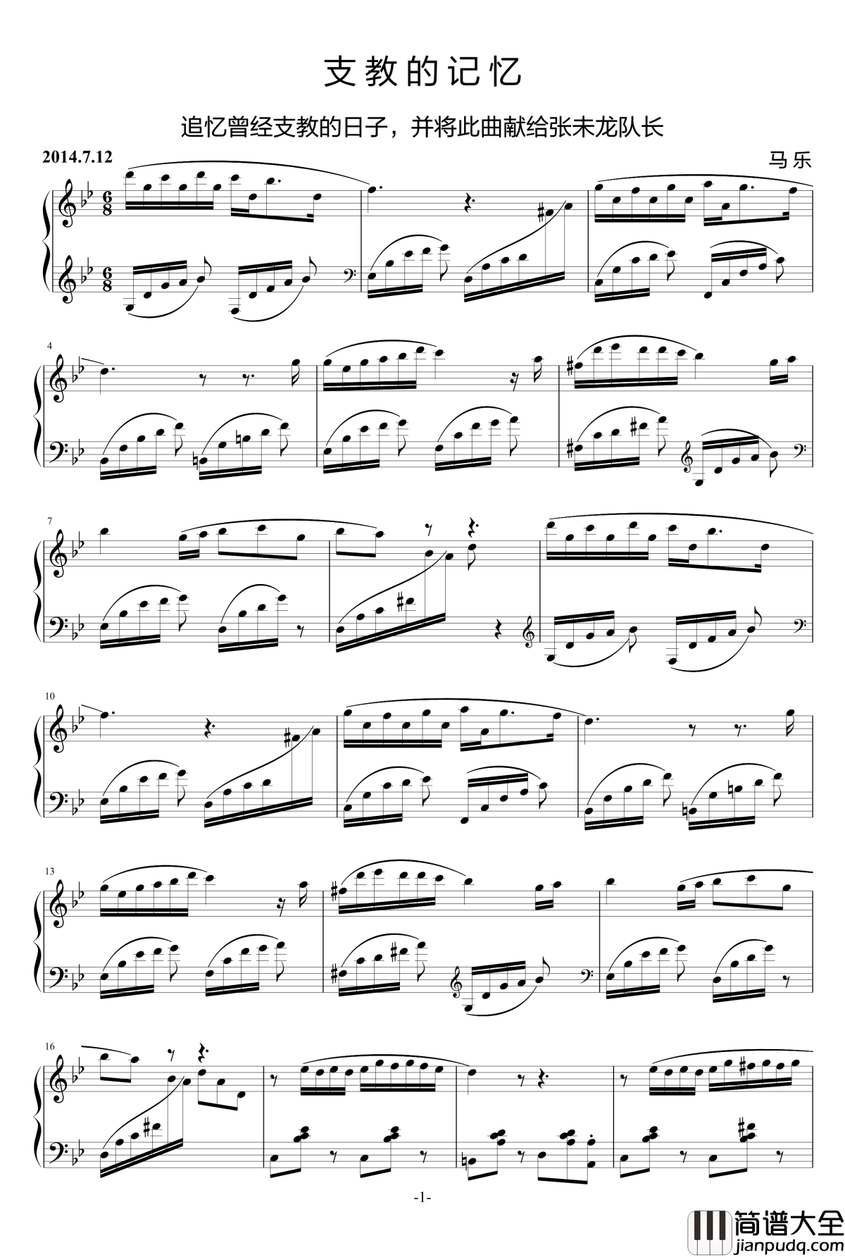 支教的记忆钢琴谱_乐之琴