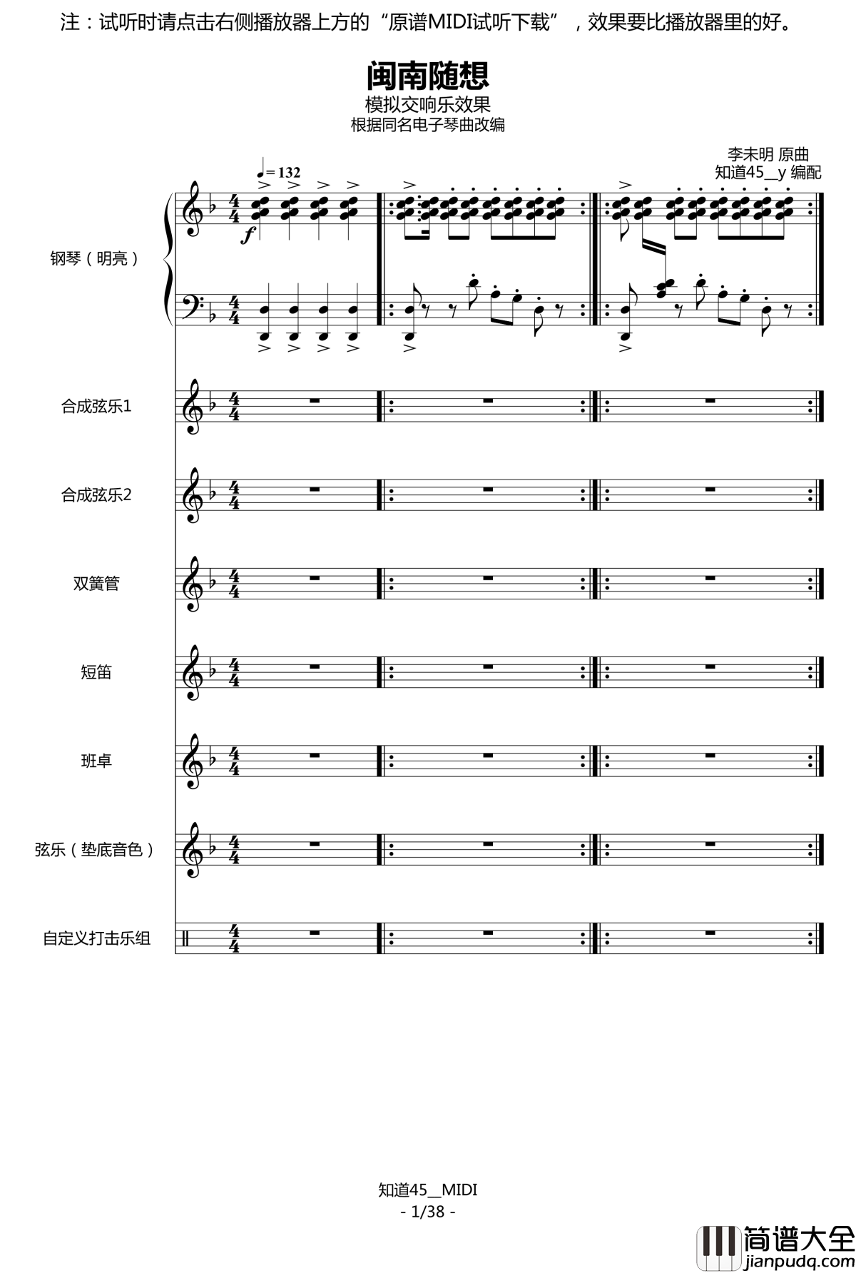 闽南随想钢琴谱_总谱_中国名曲