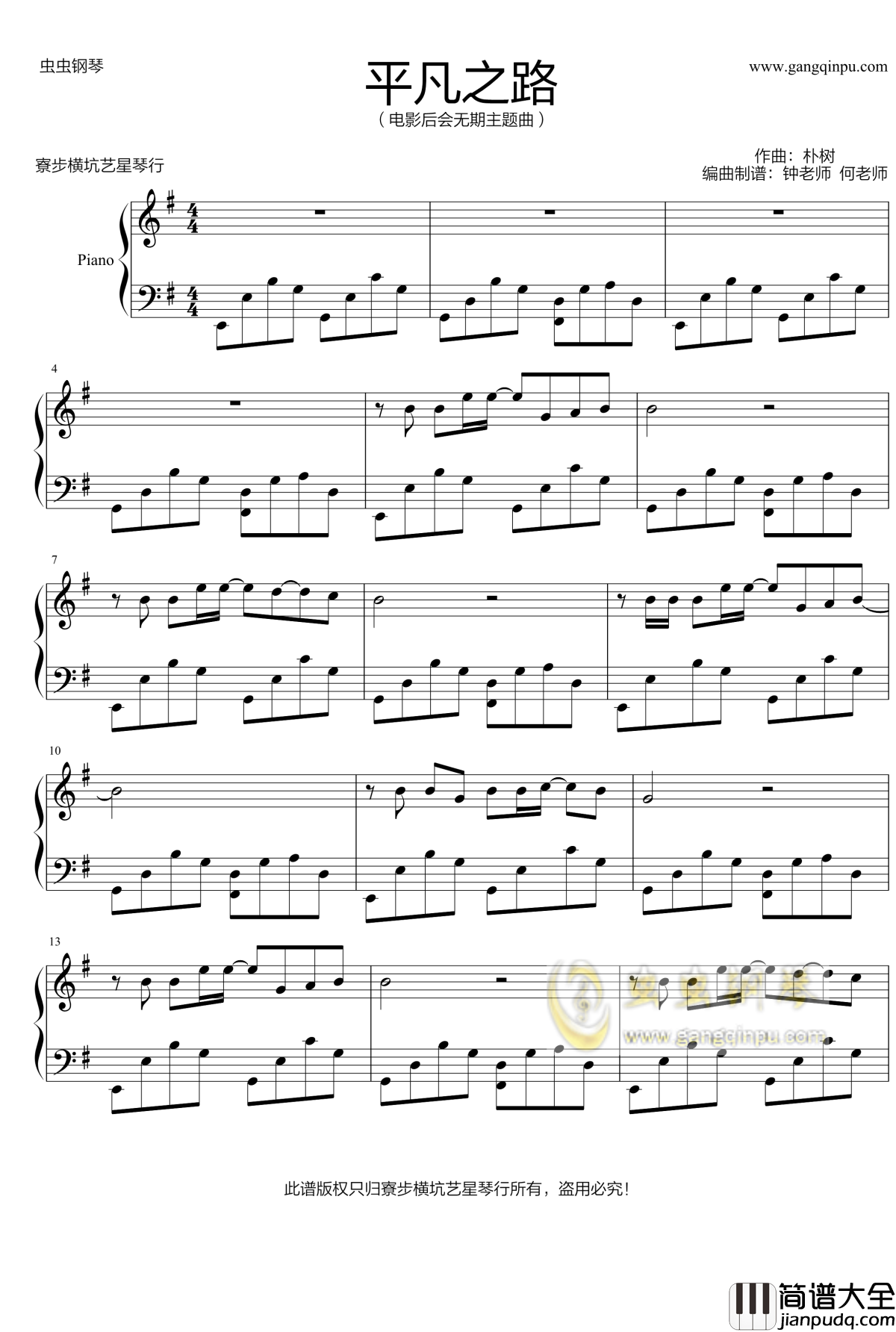 平凡之路钢琴谱_寮步横坑艺星版_朴树