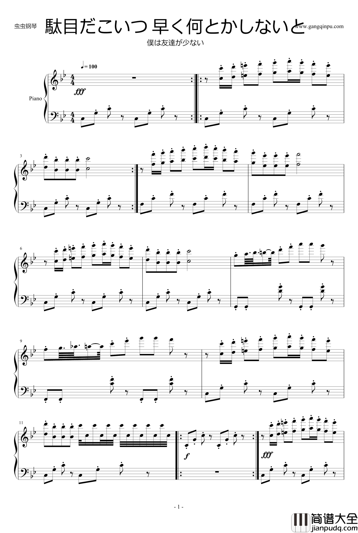 駄目だこいつ_早く何とかしないと钢琴谱_我的朋友很少