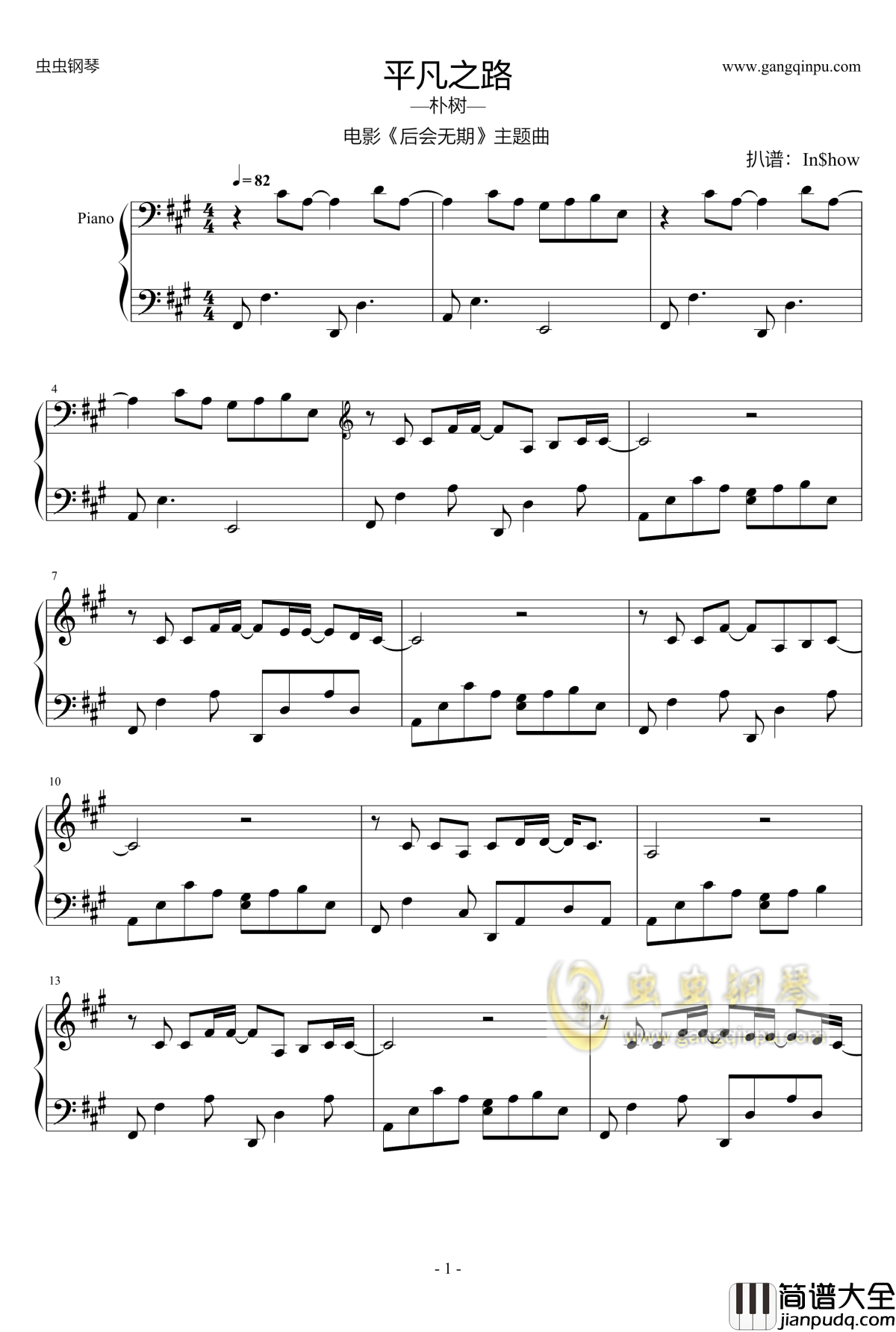 平凡之路钢琴谱_电影_后会无期_主题曲_朴树