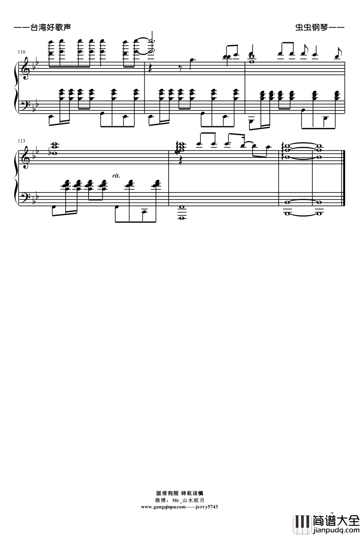 我的未來不是夢钢琴谱_好歌聲08._台湾好歌声