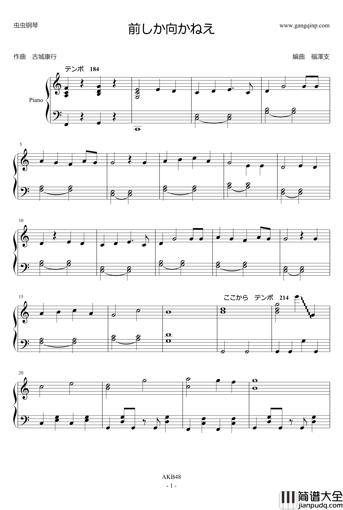 前しか向かねえ钢琴谱_補完_AKB48