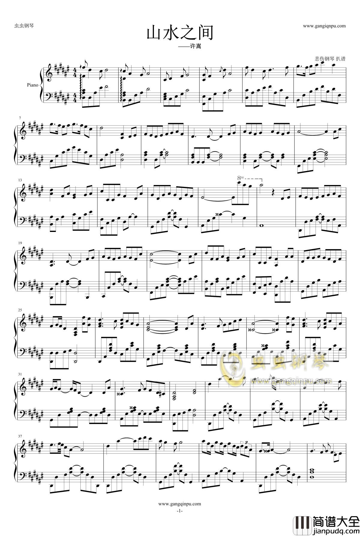 山水之间钢琴谱_不如吃茶去_许嵩