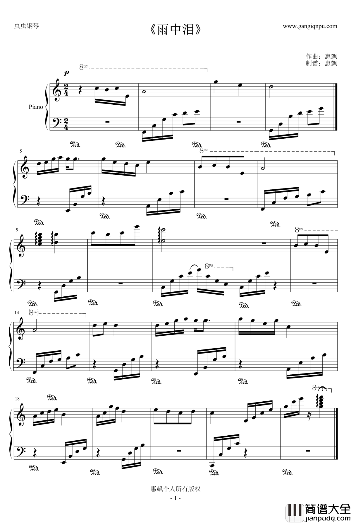 雨中泪钢琴谱_huibiao