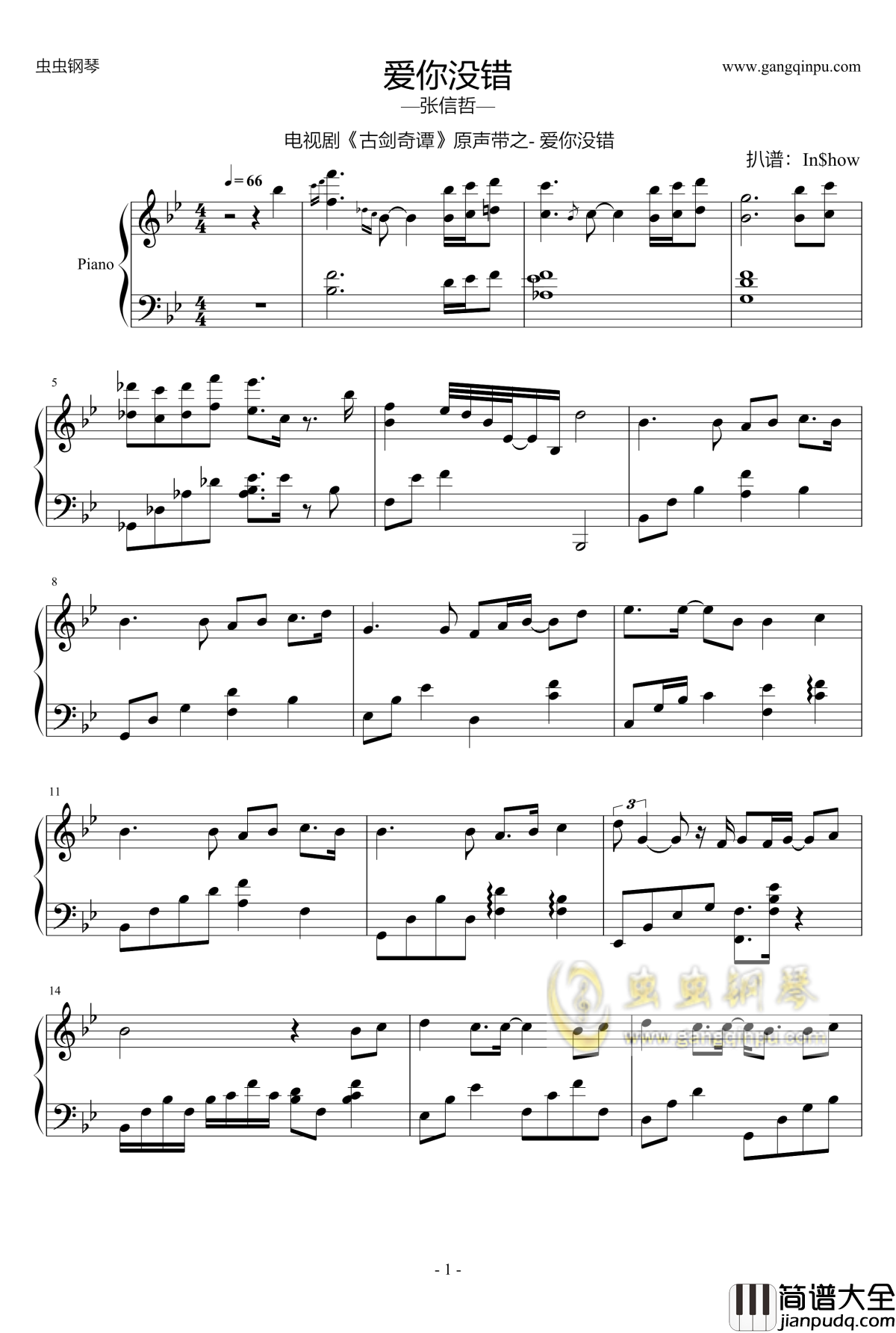爱你没错钢琴谱_电视剧_古剑奇谭_原声带之一_张信哲