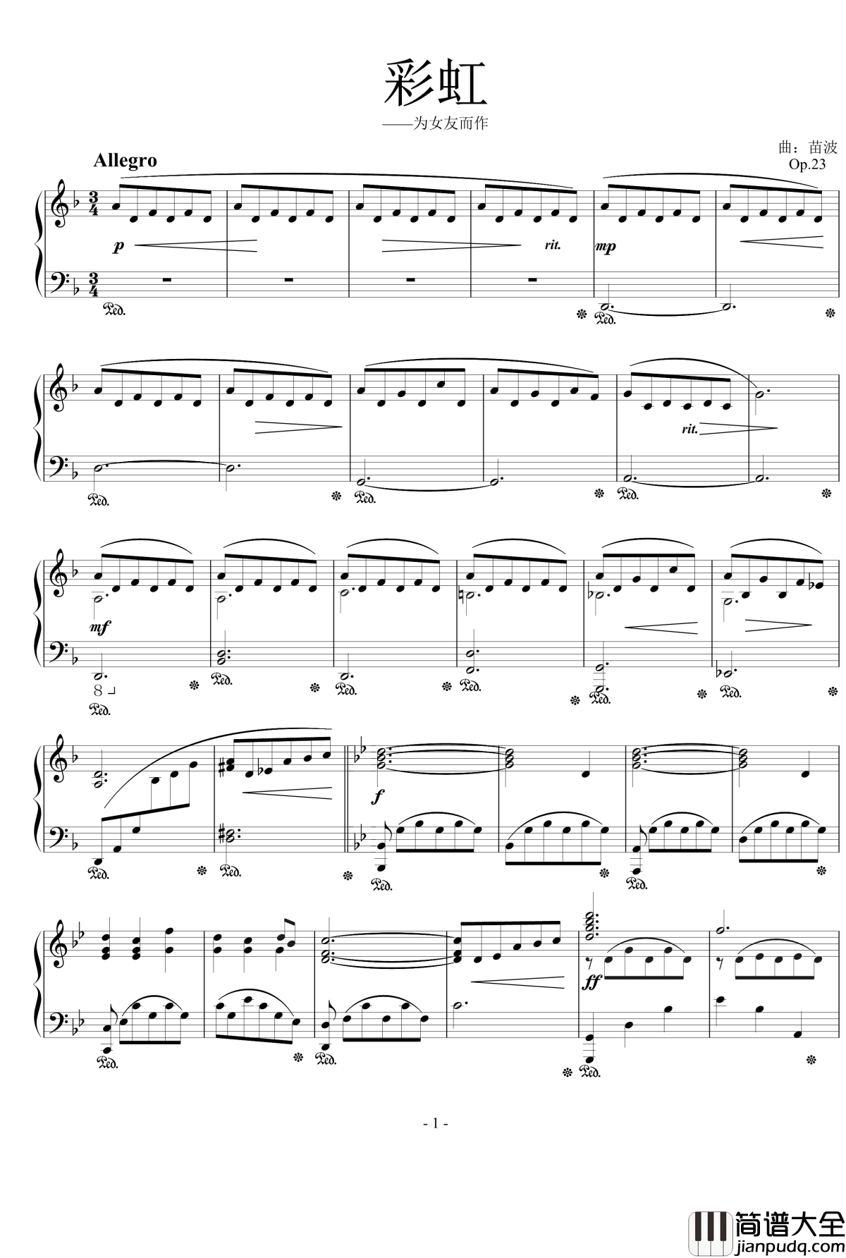 彩虹钢琴谱_苗波
