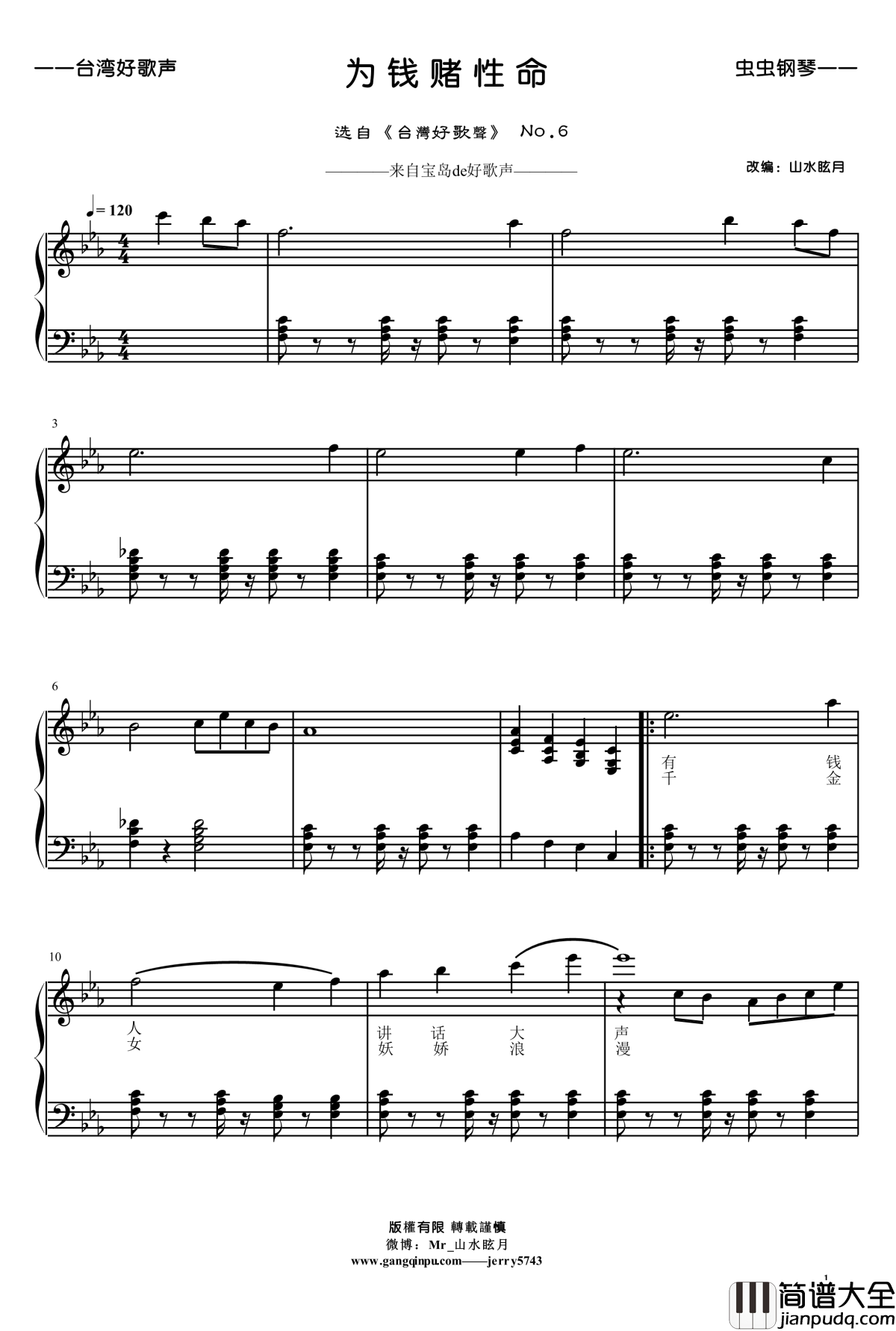 为钱赌性命钢琴谱_好歌聲06.含歌词_台湾好歌声