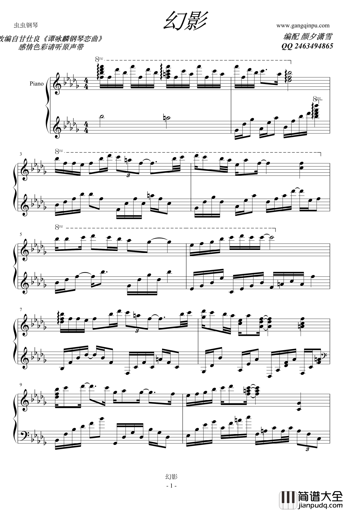 幻影钢琴谱_甘仕良版本_谭咏麟