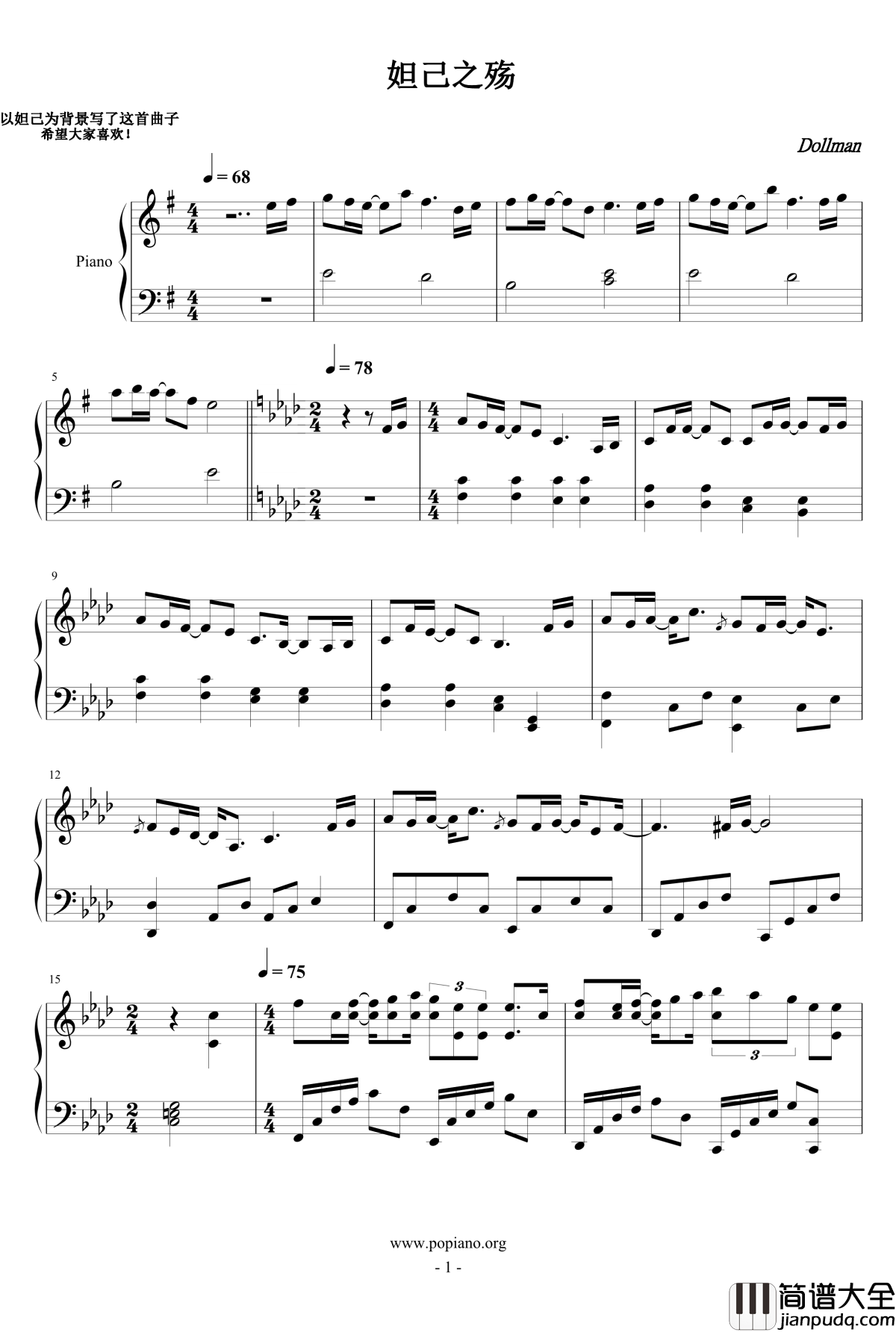 妲己之殇钢琴谱_Dollman