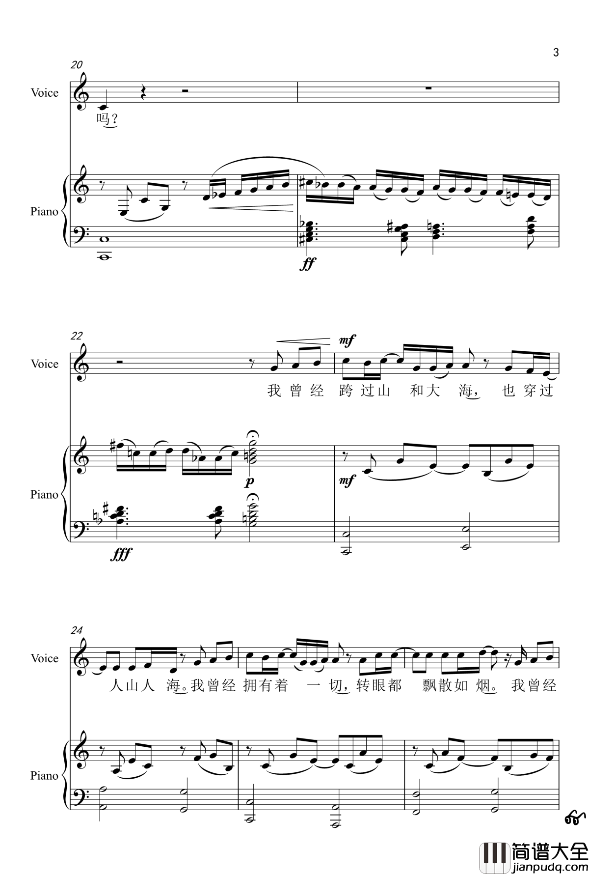 平凡之路钢琴谱_后会无期_作废_朴树