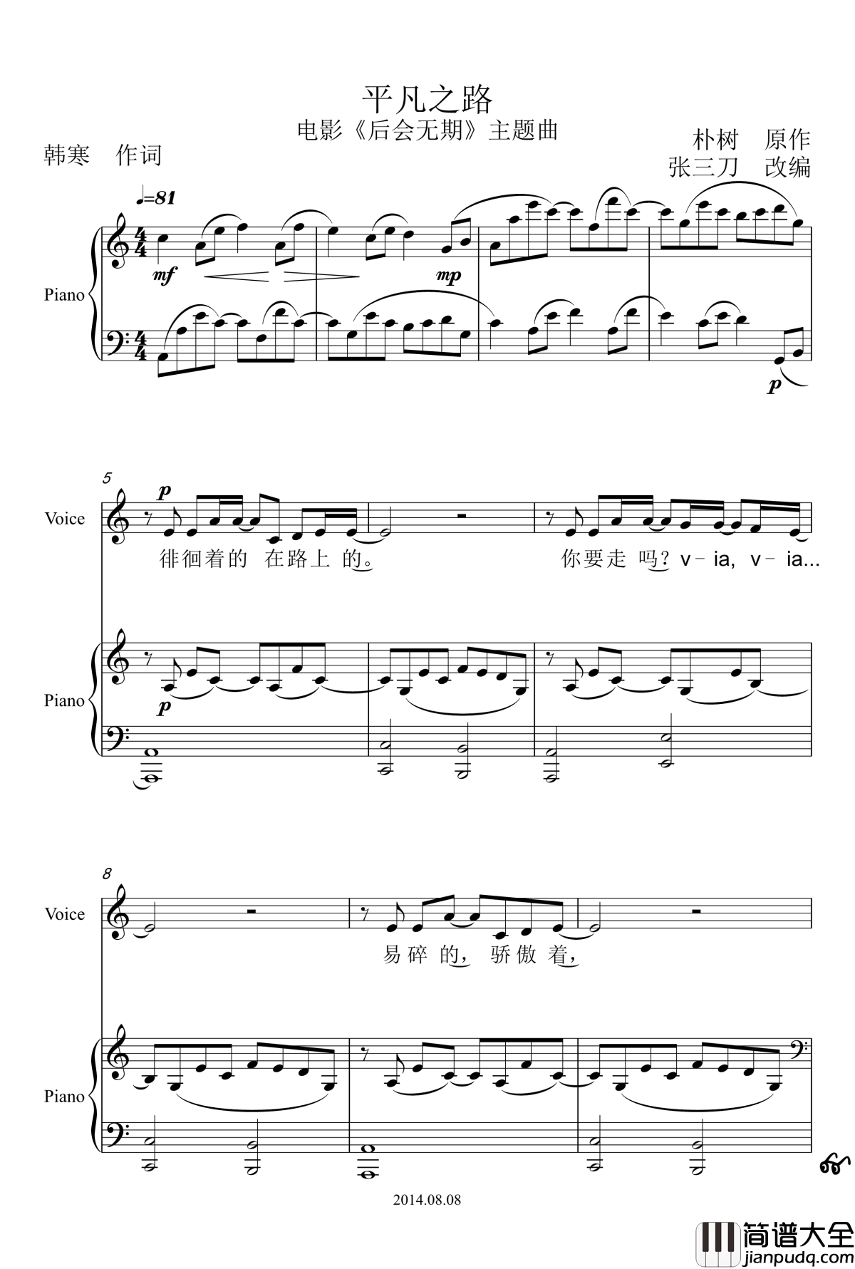 平凡之路钢琴谱_后会无期_作废_朴树