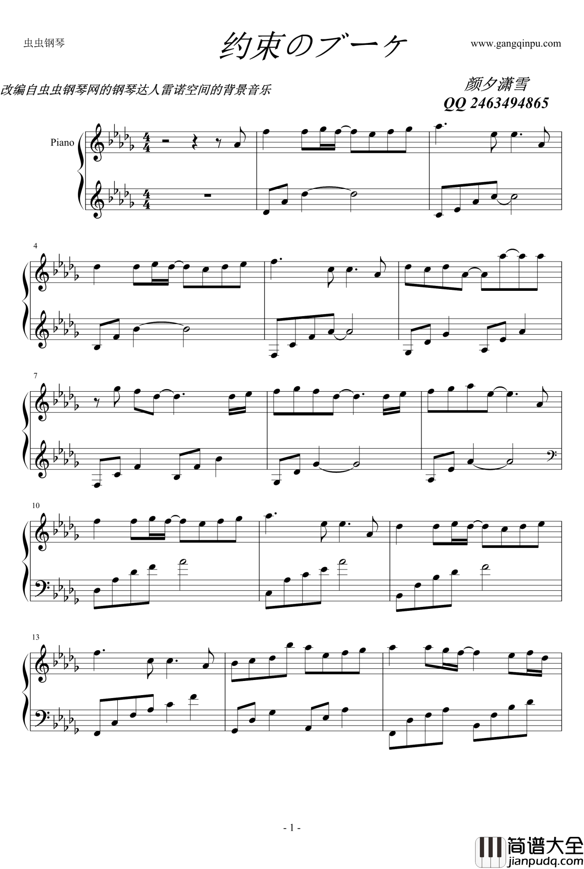 约束のブーク钢琴谱_青空下的约定