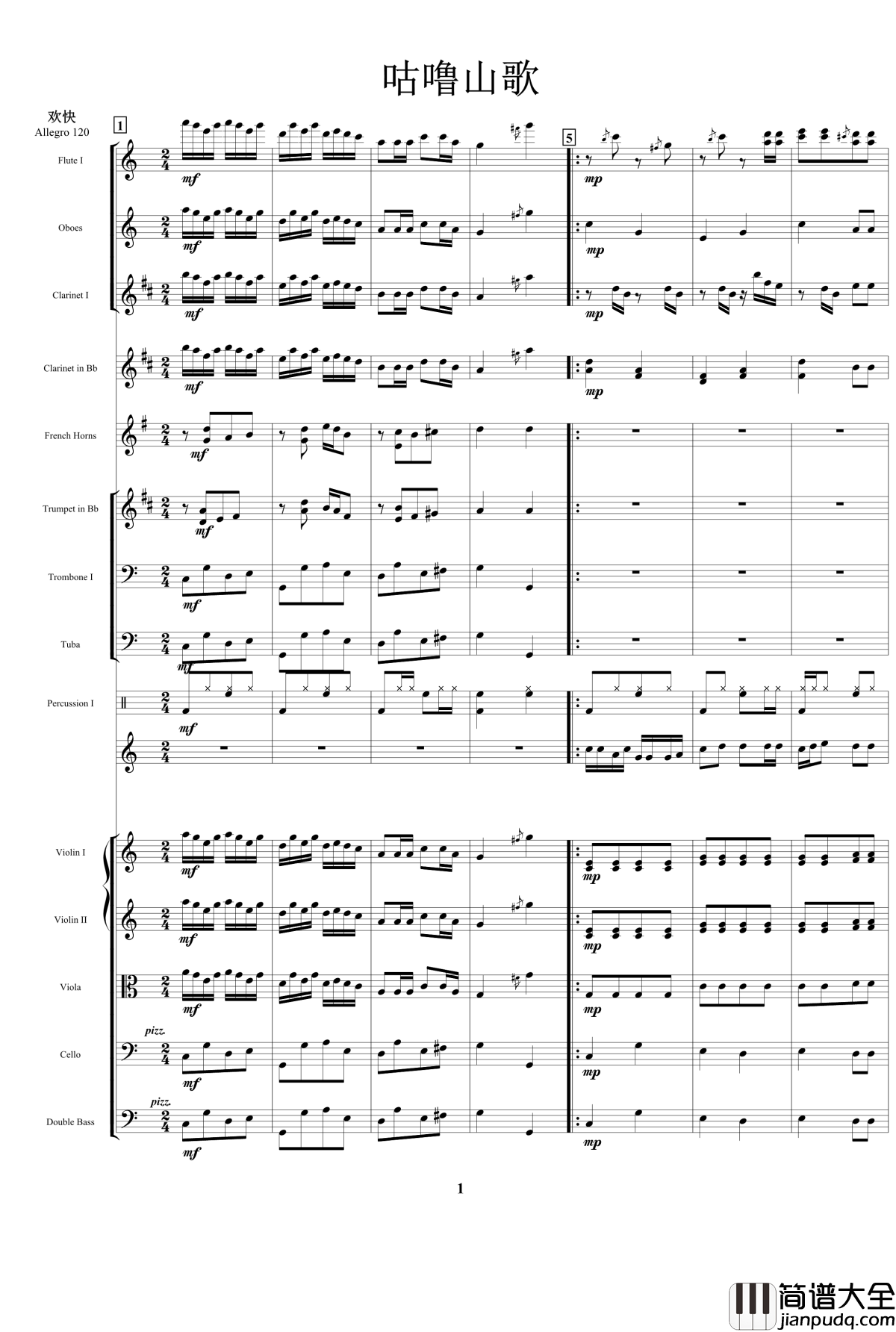 咕噜山歌钢琴谱_吴兴国