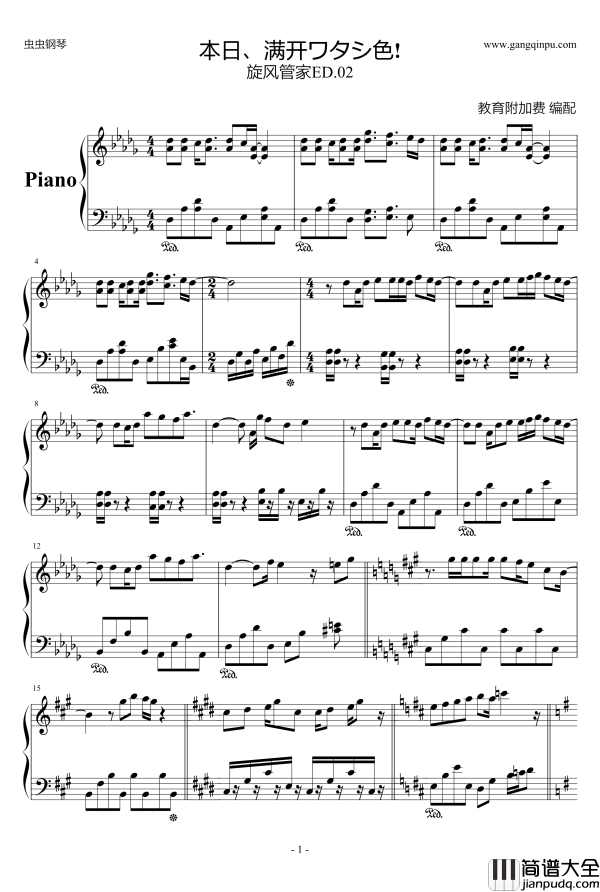 本日、満開ワタシ色钢琴谱_ハヤテのごとく_旋风管家