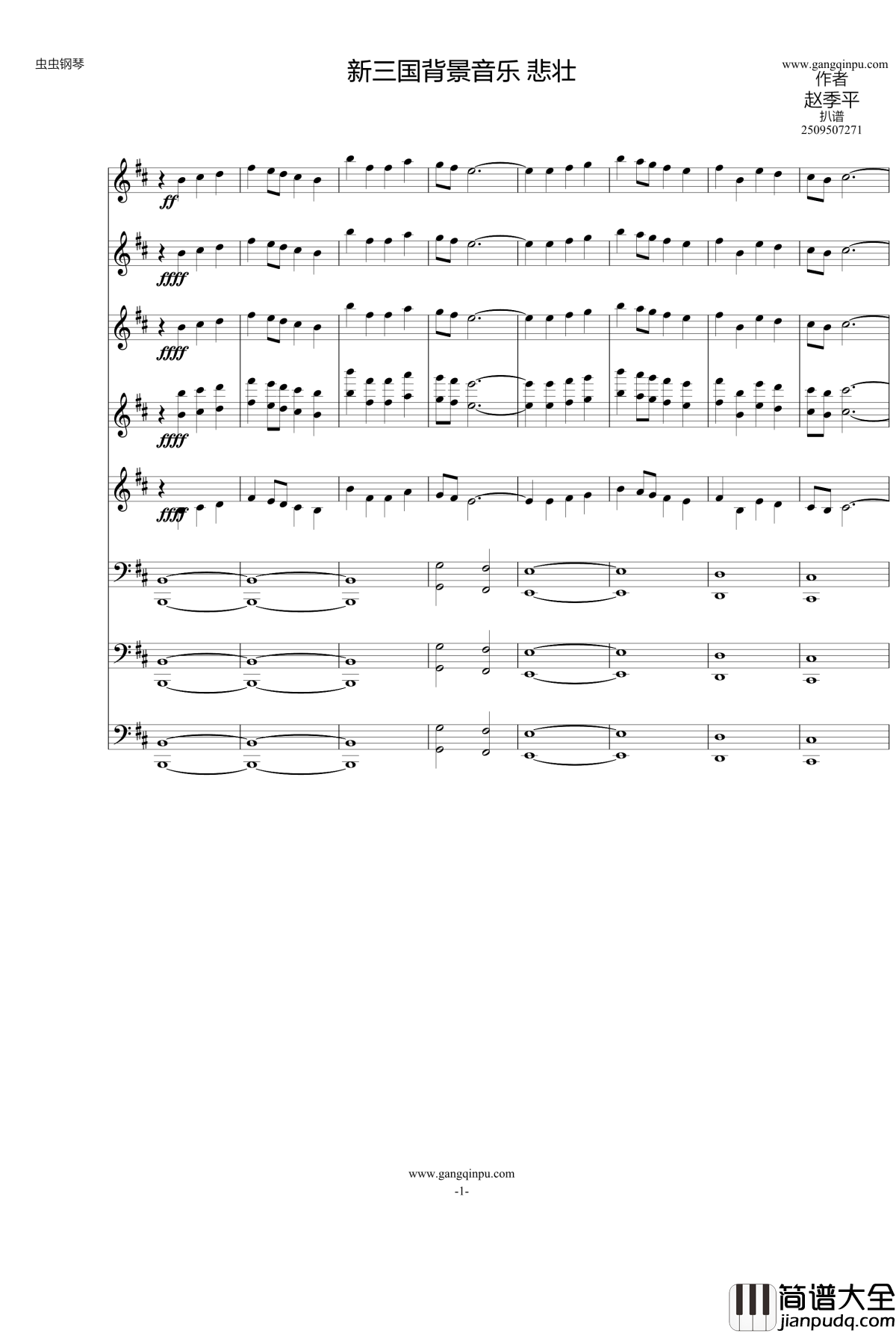 新三国背景音乐悲凉钢琴谱_交响乐_新三国