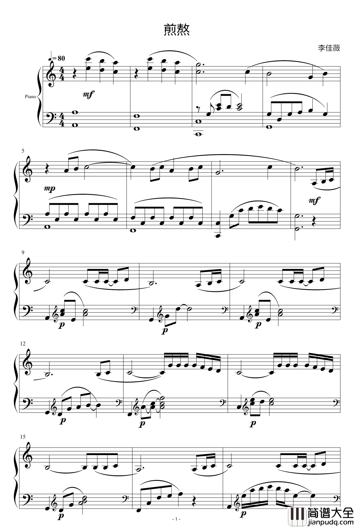 煎熬钢琴谱_李佳薇