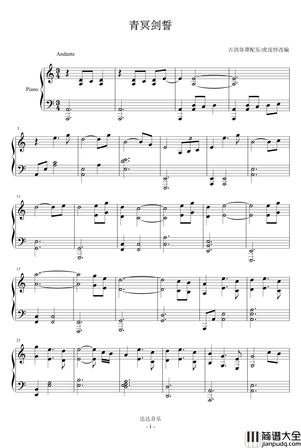 青冥剑誓钢琴谱_古剑奇谭